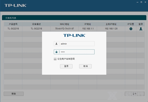 TPLINKWeb网管交换机客户端3