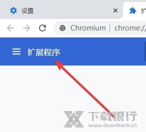 Chromium浏览器图片7