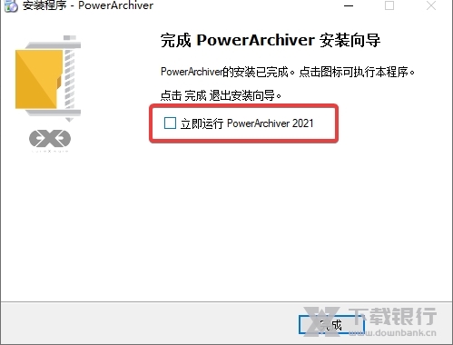 PowerArchiver中文破解版图1
