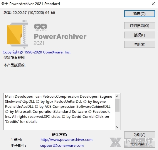 PowerArchiver中文破解版图5