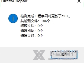 DirectX修复工具增强版图片3