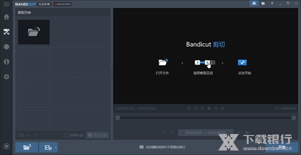 Bandicut视频剪辑软件图片2