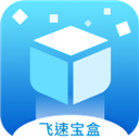 飞速宝盒 V1.0.0 官方最新版