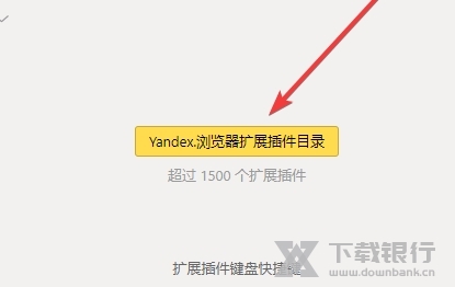 Yandex浏览器图片6