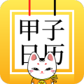 甲子日历app安卓版 v5.3.7 