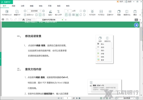 迅读PDF大师官方版