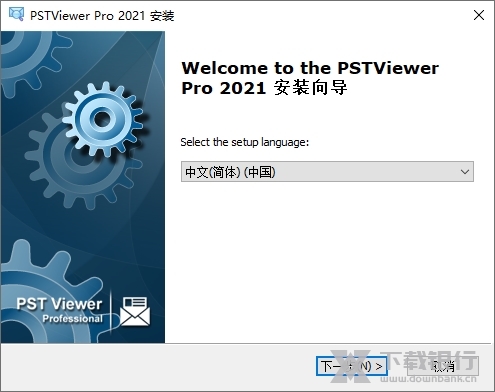 PstViewerPro破解版图片1