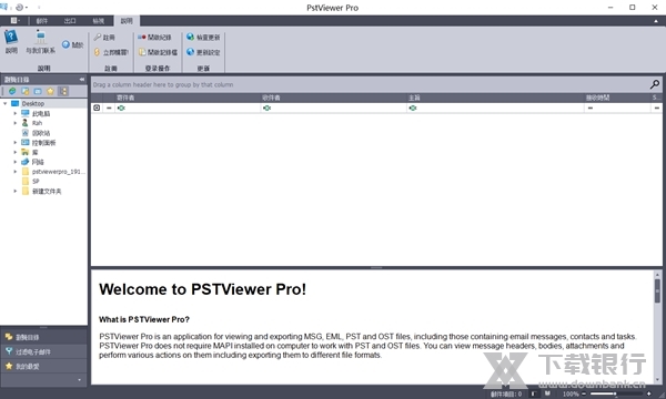 PstViewerPro破解版图片5