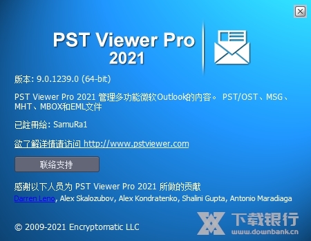PstViewerPro破解版图片6