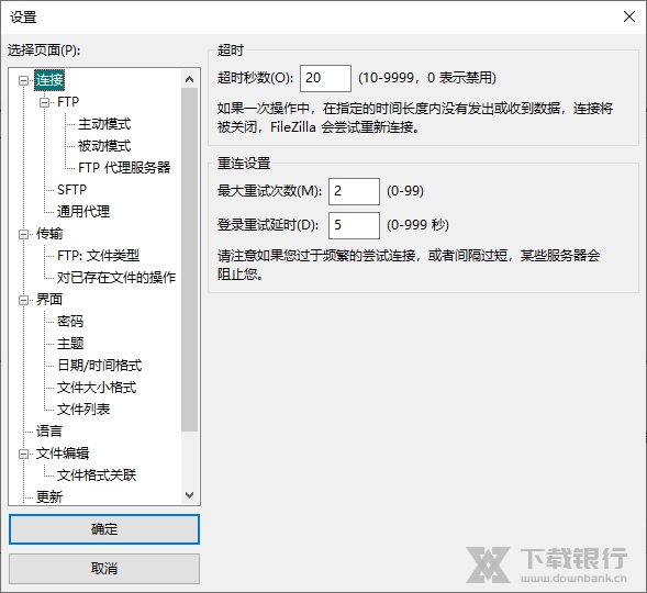 FileZilla中文版图片2