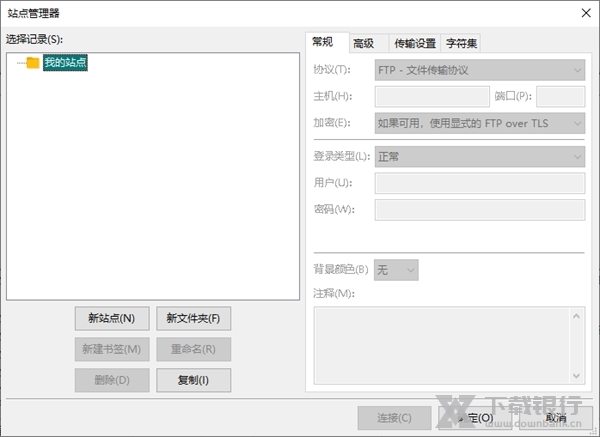 FileZilla中文版图片3
