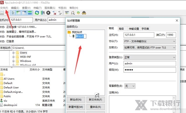FileZilla中文版图片10