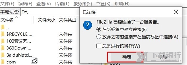 FileZilla中文版图片7