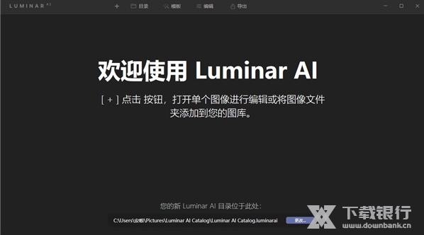 LuminarAI破解版图片3