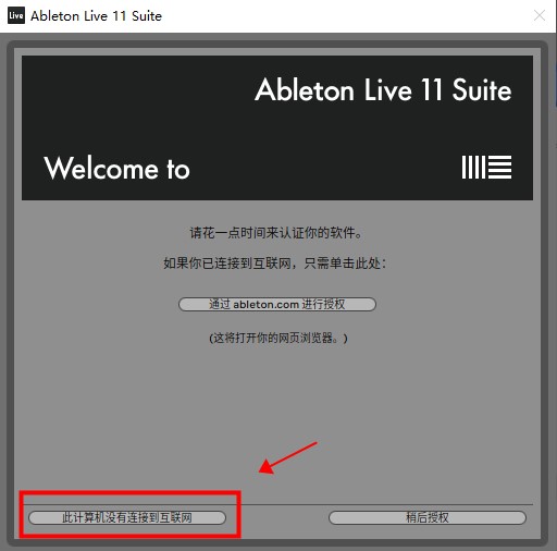 Ableton Live 11破解补丁4