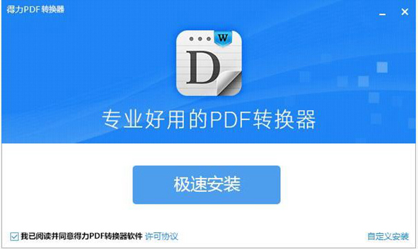 得力PDF转换器