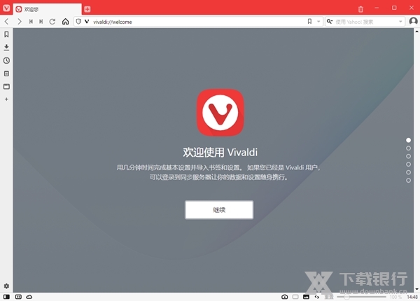 Vivaldi浏览器图片3