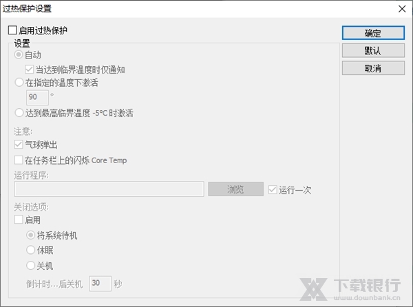 CoreTemp中文版图片2