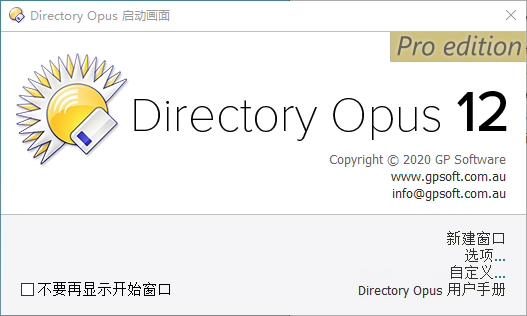 DirectoryOpus12破解版图片9