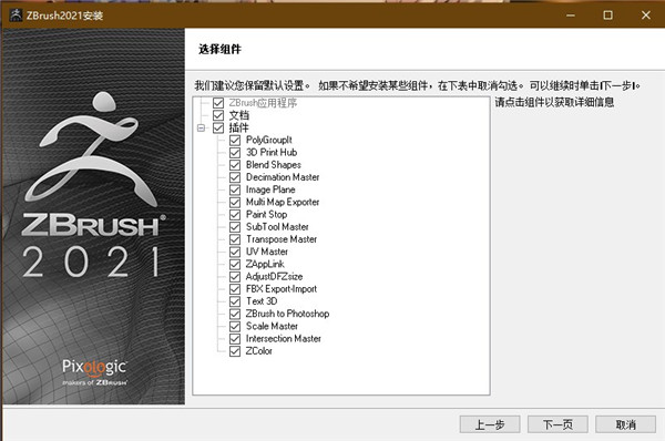 ZBrush2021破解版图片4