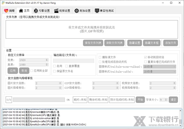 Waifu2x-Extension-GUI图片