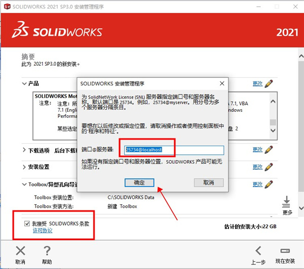 SolidWorks2021破解补丁图片6