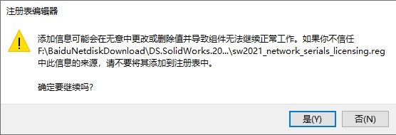SolidWorks2021破解补丁图片3