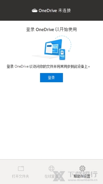 OneDrive电脑版图片1