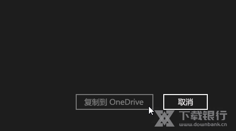 OneDrive电脑版图片6