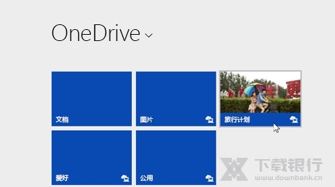 OneDrive电脑版图片4