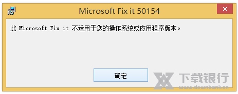 Microsoft fix it图片