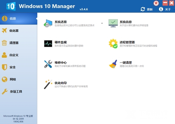 Windows10Manager破解版图片1