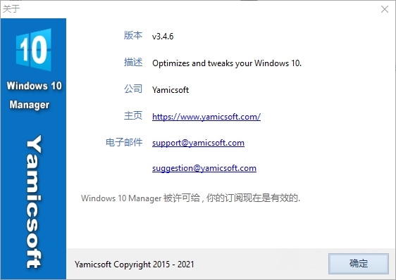 Windows10Manager破解版图片2