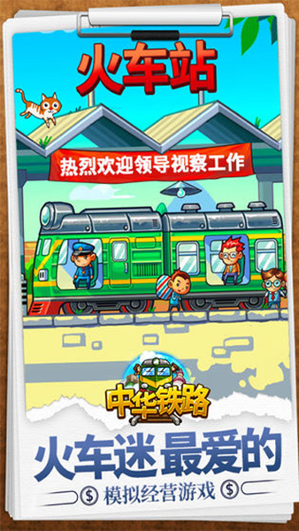 中华铁路图片4