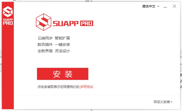 Suapp Pro破解中文版2020图片