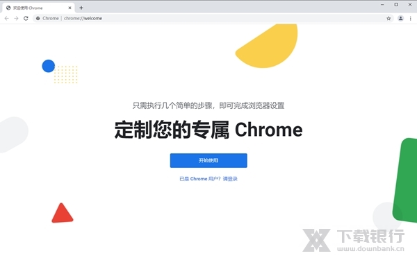 Chrome浏览器电脑版32位图1