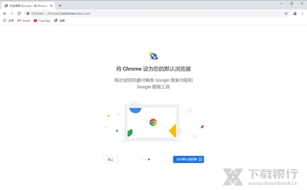 Chrome浏览器电脑版32位图3