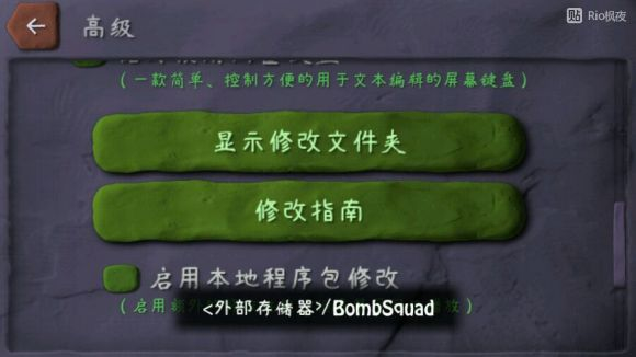 Bomb Squad mod使用教程1