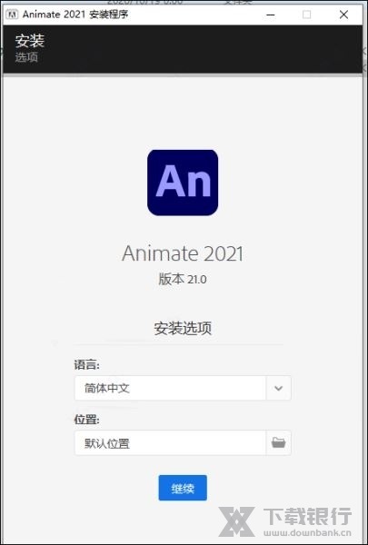 Animate 2021图片