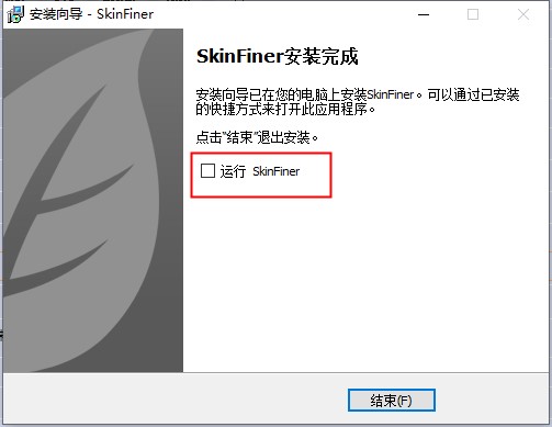 skinfiner3图片