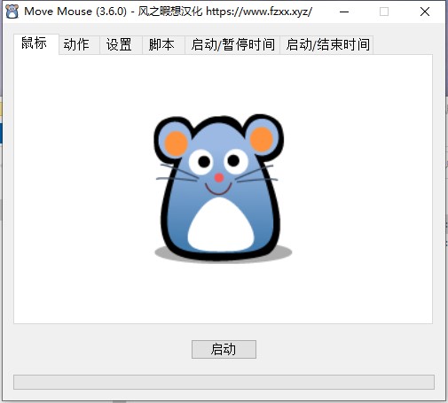 Move mouse汉化版图片