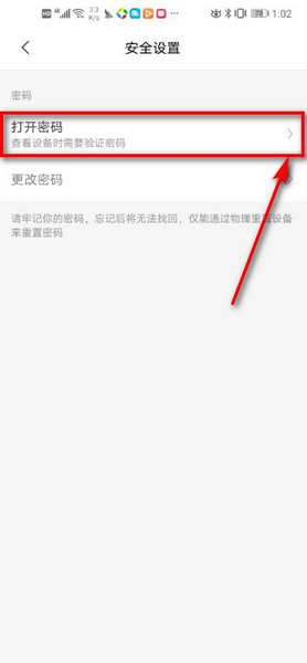 米家app设置密码教程图片6