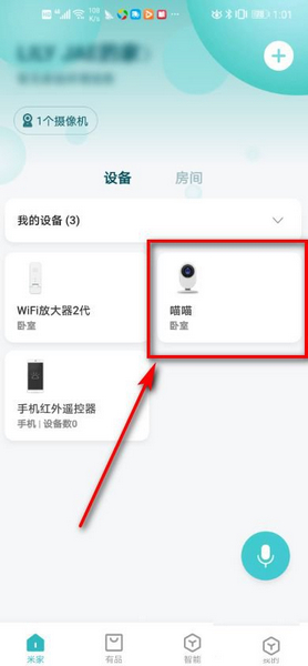 米家app设置密码教程图片1