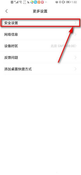 米家app设置密码教程图片5