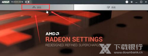 AMD Radeon Software游戏设置教程图片2