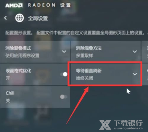 AMD Radeon Software游戏设置教程图片6