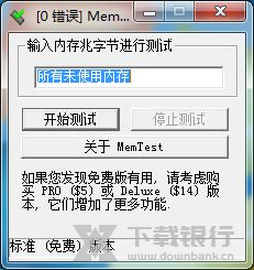 MemTest检测内存方法图片2