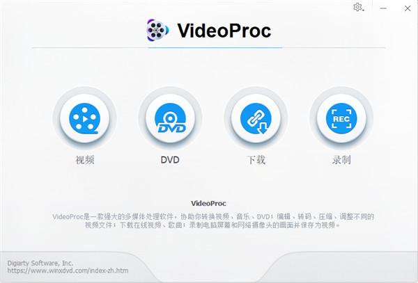 VideoProc截图1