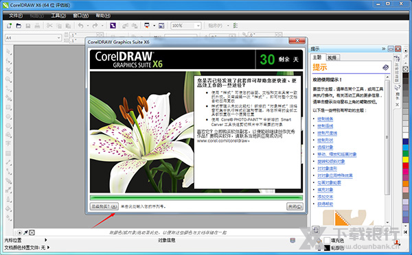 coreldraw x6注册机使用教程图片10