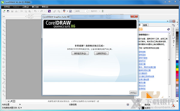 coreldraw x6注册机使用教程图片15